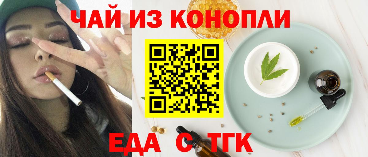 Элиста  Cannafood марихуана  Вход с VPN 