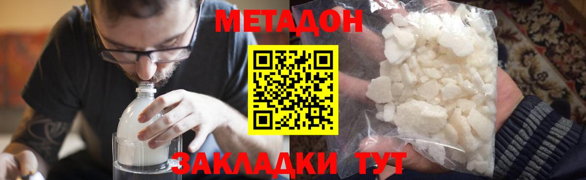 МЕТАДОН белоснежный Элиста
